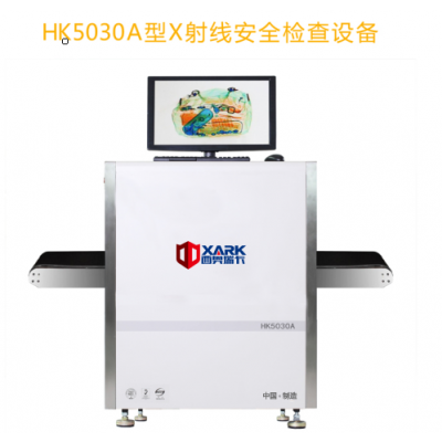 襄阳市 | HK5030A型射线安全检查设备