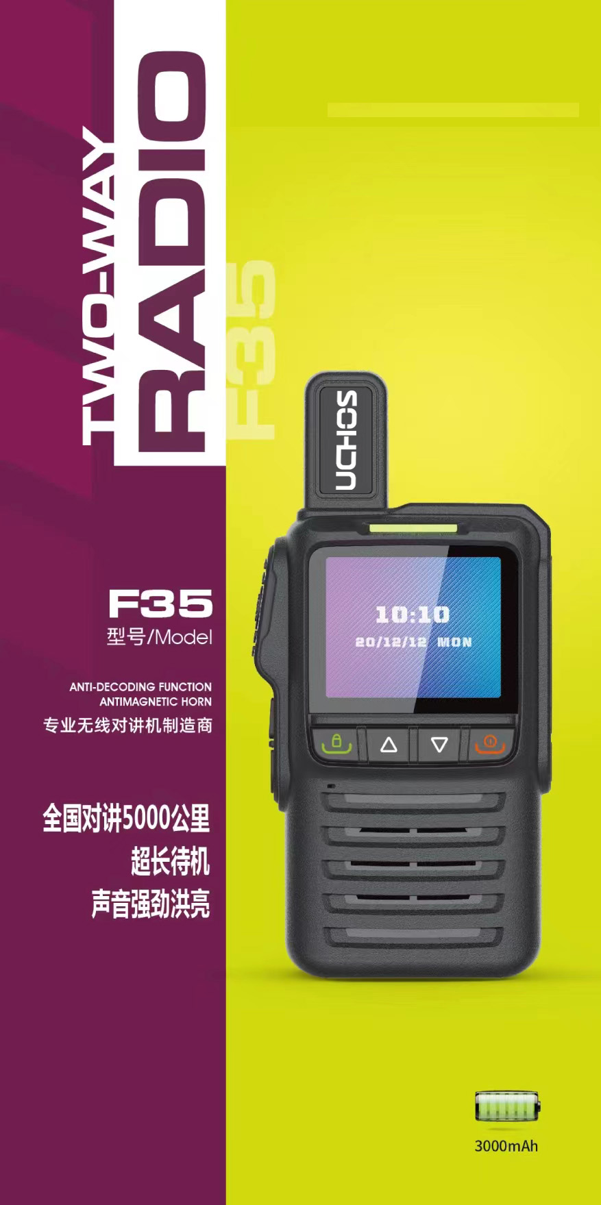 扬州市 | F35型公网集群对讲机