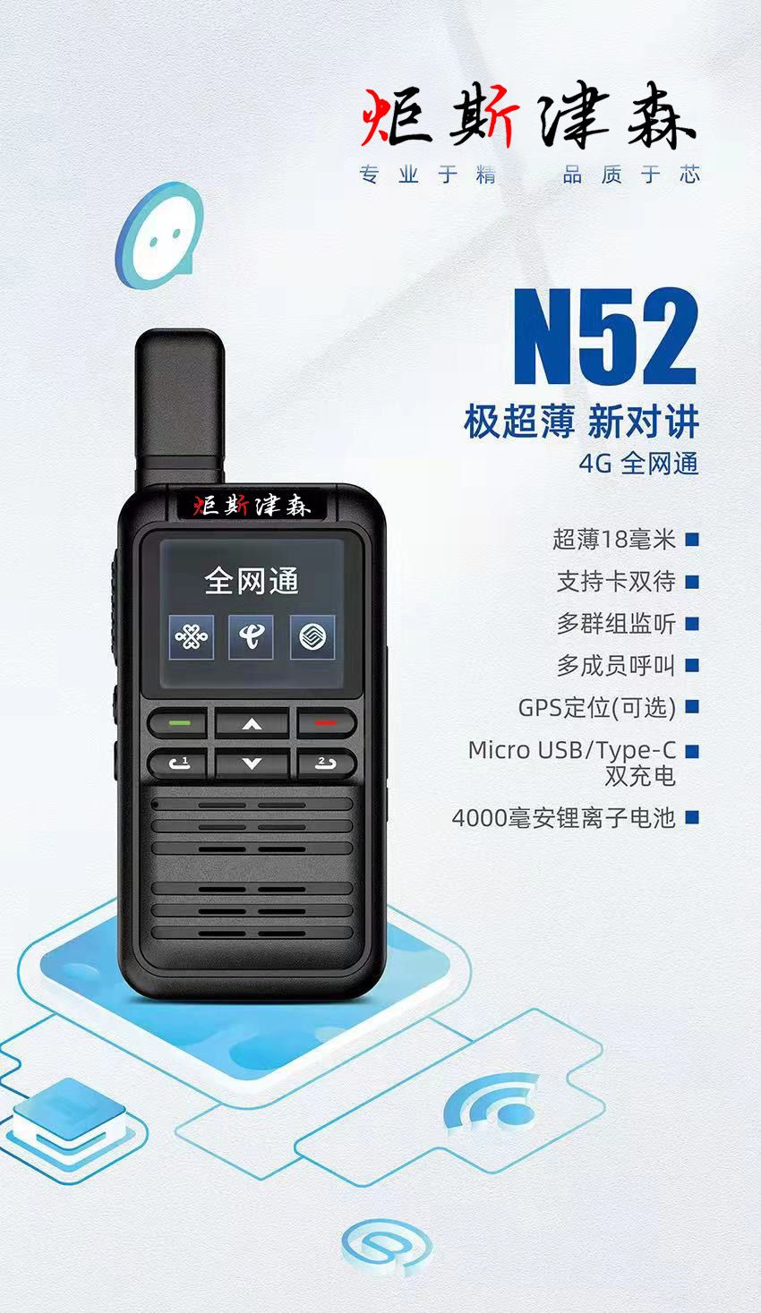 山西 | N52型薄款全网通插卡对讲机