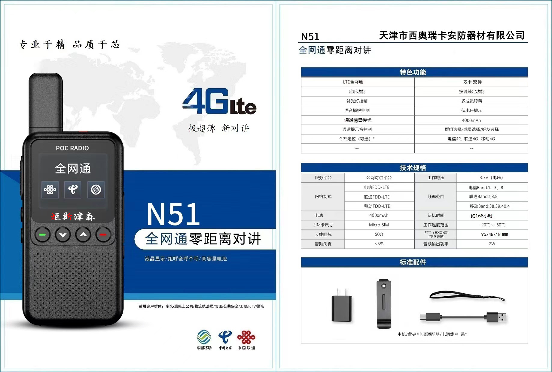 咸阳市 | N51型薄款全网通插卡对讲机